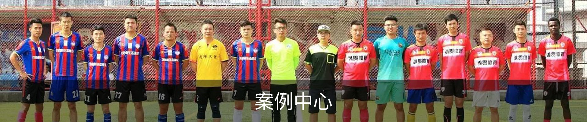 案例中心